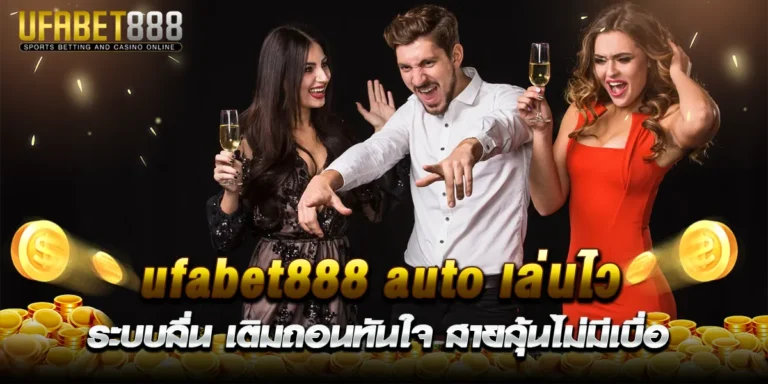 ufabet888 auto