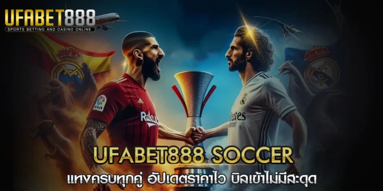 ufabet888 soccer