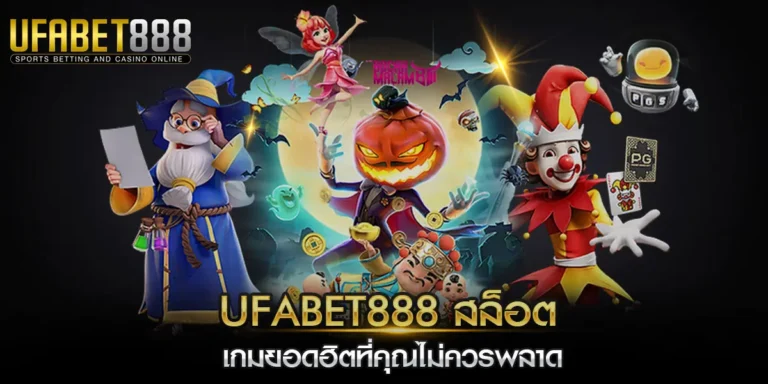 ufabet888 สล็อต